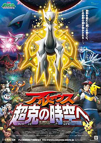 Dies ist das offizielle japanische Poster zum 12. Pokémon-Film.